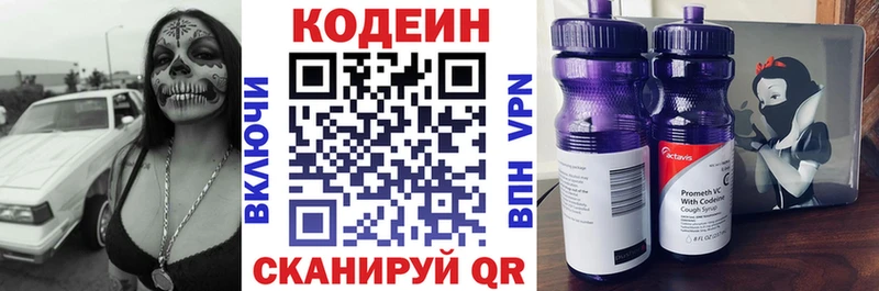 Кодеин напиток Lean (лин) Александровское